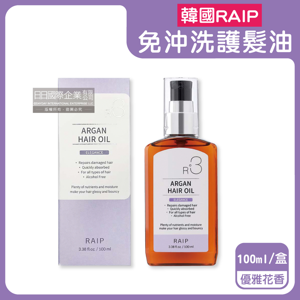 韓國乾濕兩用摩洛哥堅果油免沖洗香氛護髮油-優雅花香(紫)100ml/盒(髮絲潤澤精華油,髮尾護理菁粹護髮膜)