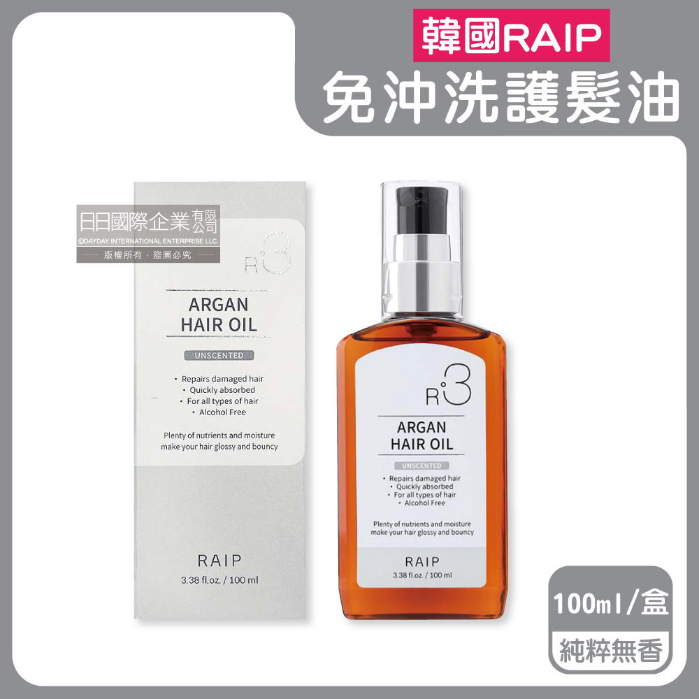韓國乾濕兩用摩洛哥堅果油免沖洗香氛護髮油-純粹無香(灰)100ml/盒(髮絲潤澤精華油,髮尾護理菁粹護髮膜)