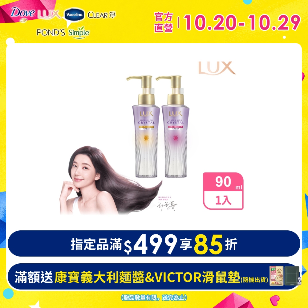 LUX 麗仕 極輕光護膜髮油90ml（果漾晨曦/花漾晨露）