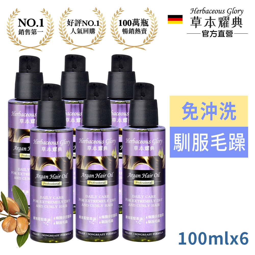 Diplona 德國草本耀典摩洛哥堅果護髮油100ml超值6入-有效2027/09