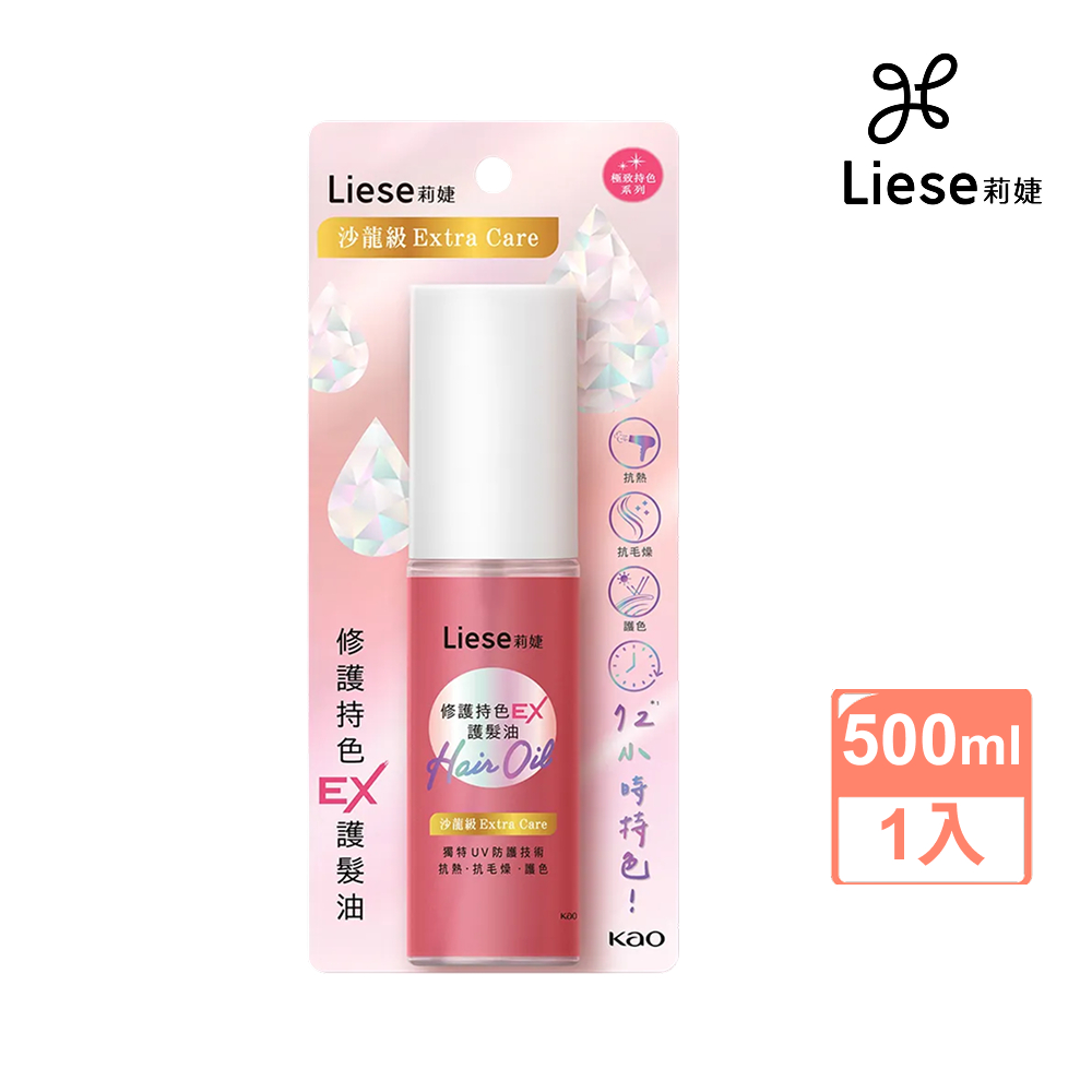 修護持色EX護髮油 80ml