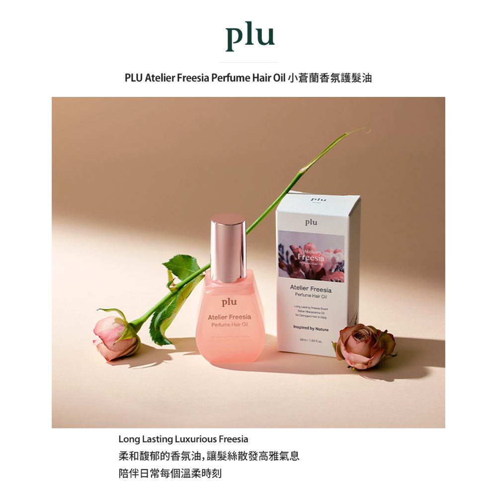 小蒼蘭香氛護髮油