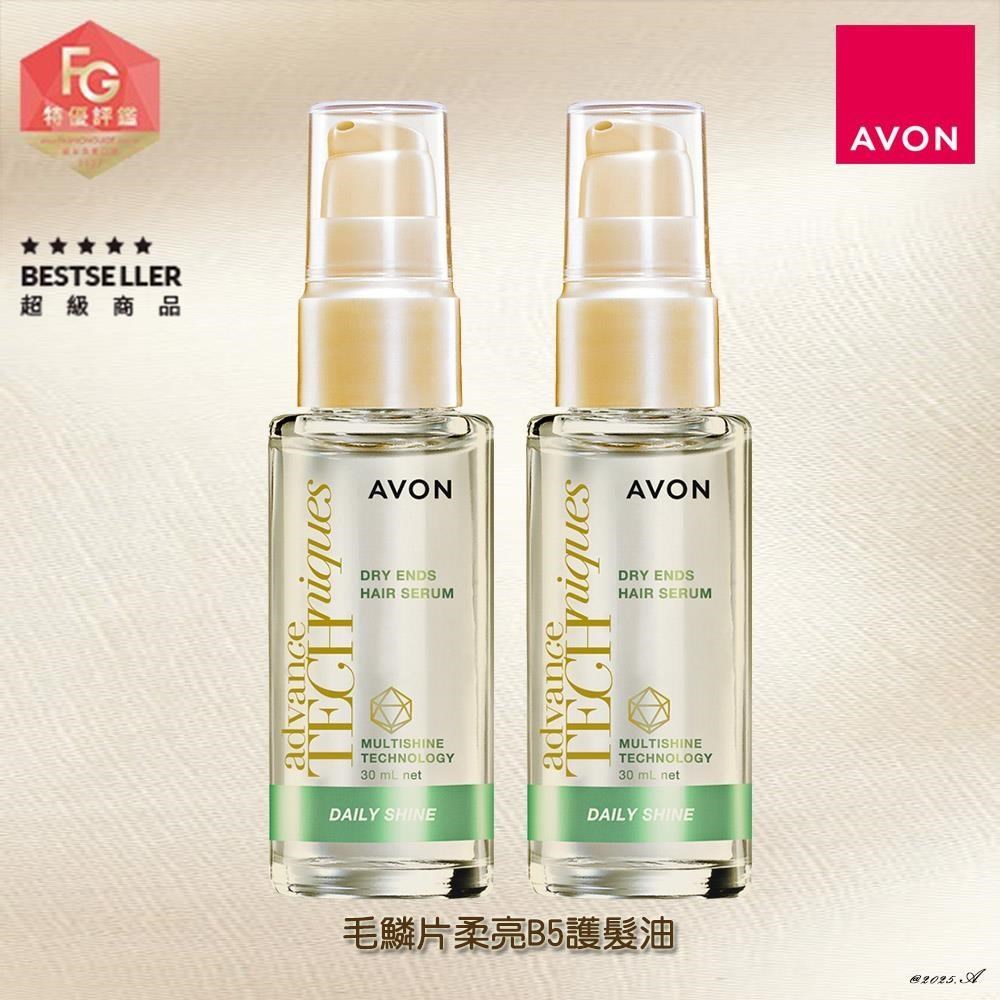 AVON雅芳 毛鱗片柔亮B5護髮油(30ml)X2瓶