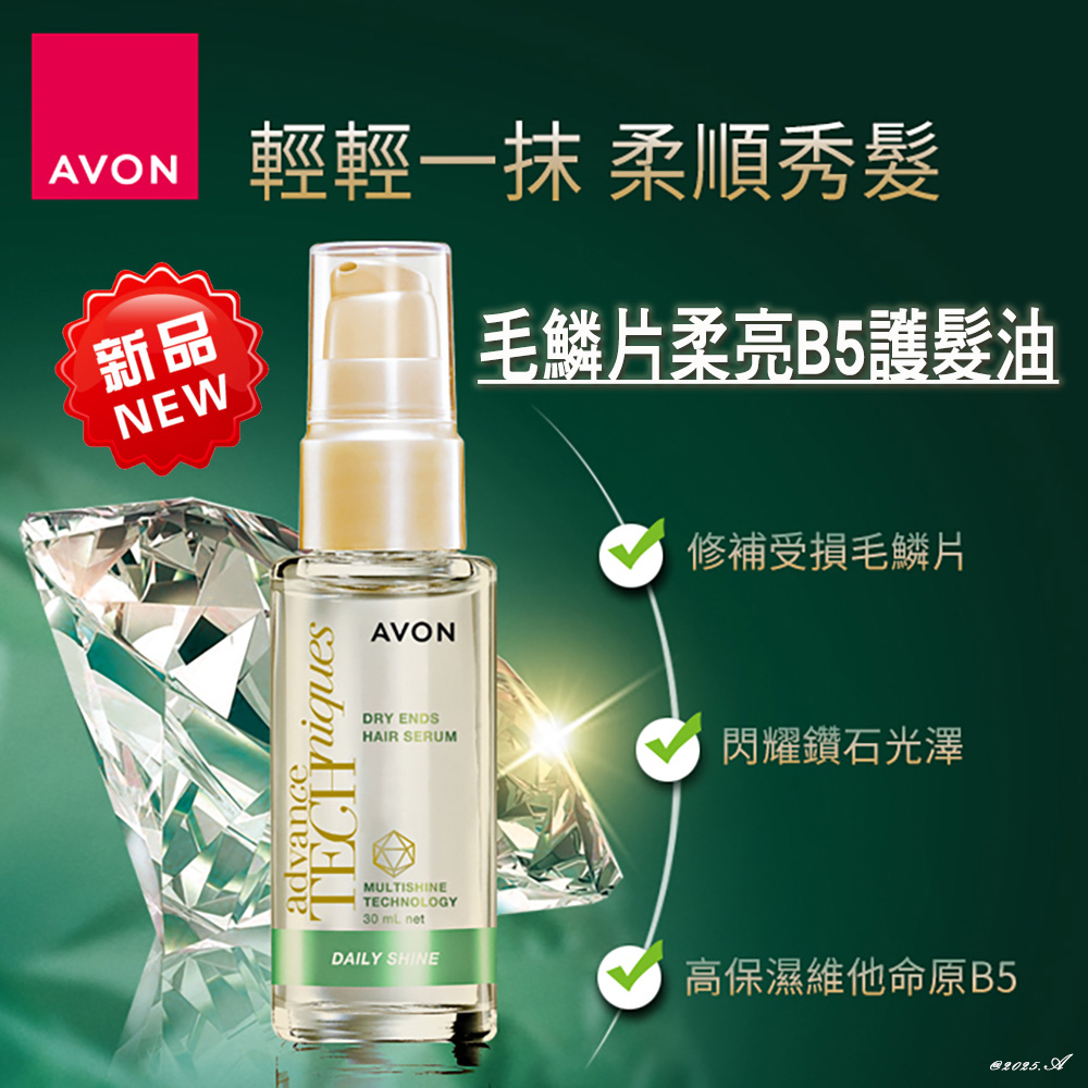 毛鱗片柔亮B5護髮油30ml (FG特優評鑑/免沖洗/乾濕兩用/修護髮尾分岔)