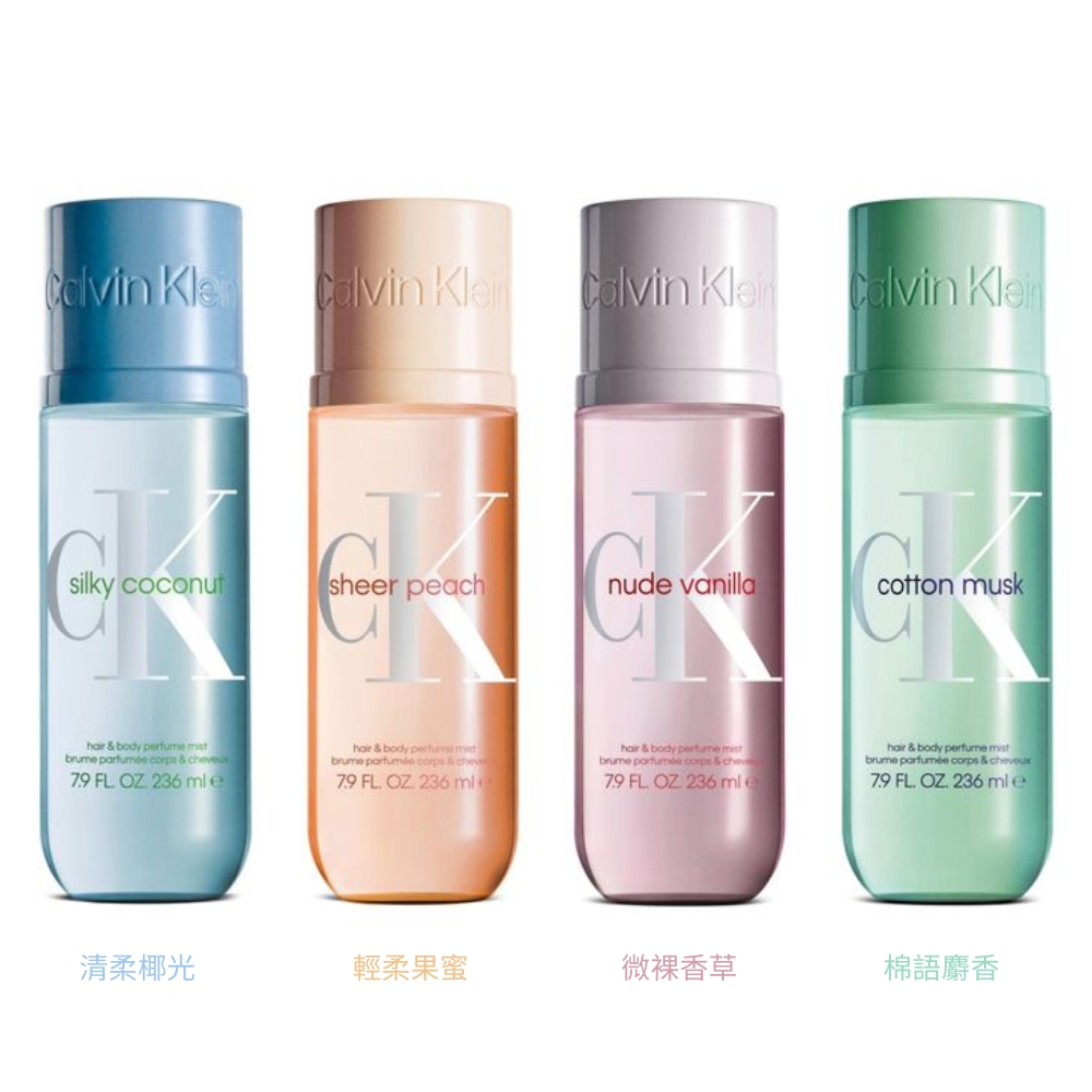 Calvin Klein CK 棉語麝香 / 微裸香草 / 清柔椰光 / 輕柔果蜜 236ml 髮香噴霧 - 任選