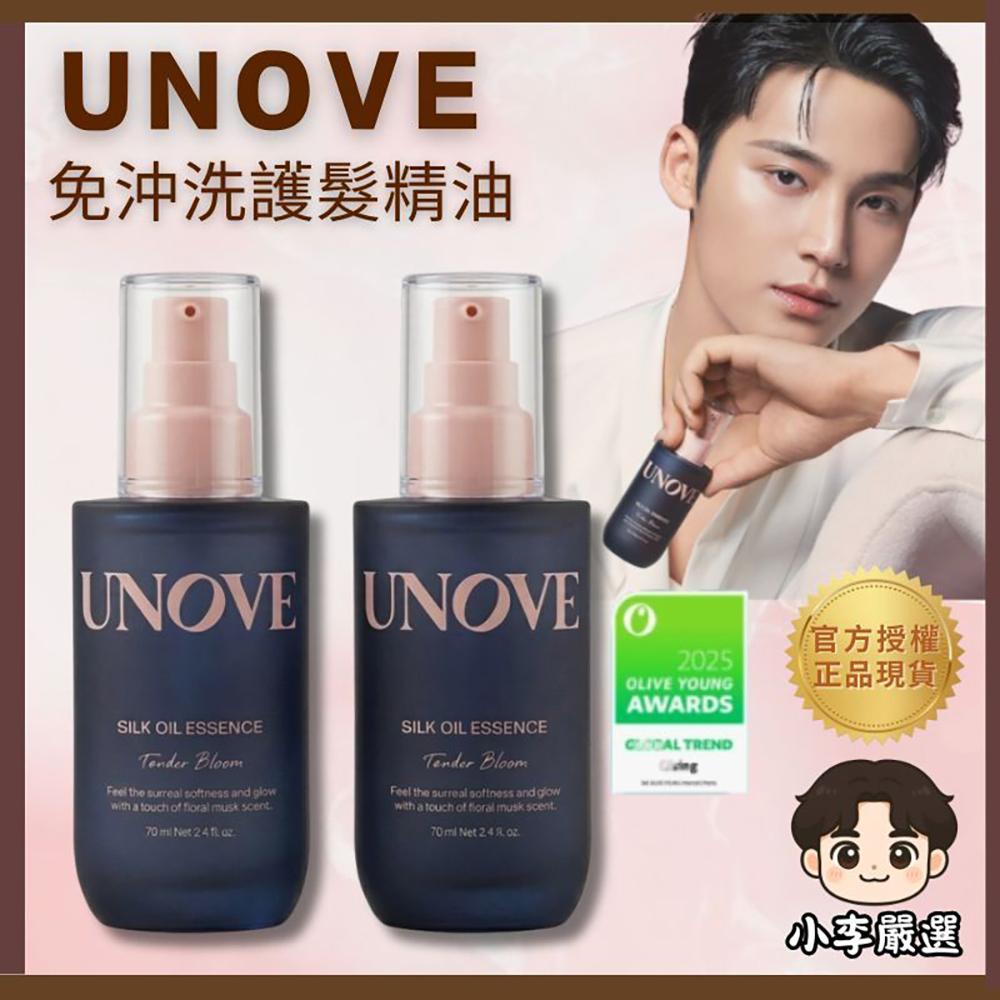 韓國UNOVE 免沖洗護髮精油70ml|柔順髮絲|受損髮護理|染燙髮護理|絲綢光澤