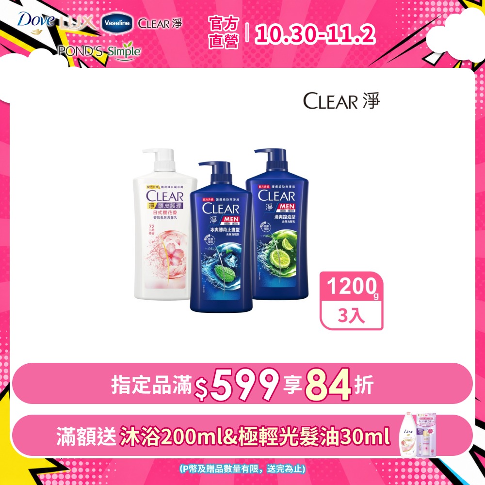 Clear 淨 去屑/頭皮護理香氛系列洗髮乳1200g x3入組 (多款任選)