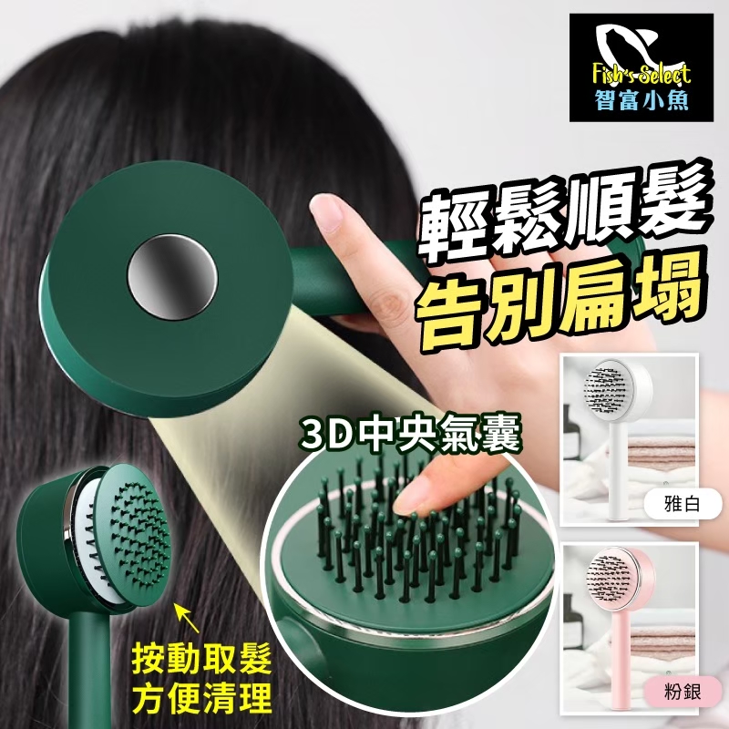 小魚嚴選 一鍵清理氣墊按摩梳4隻