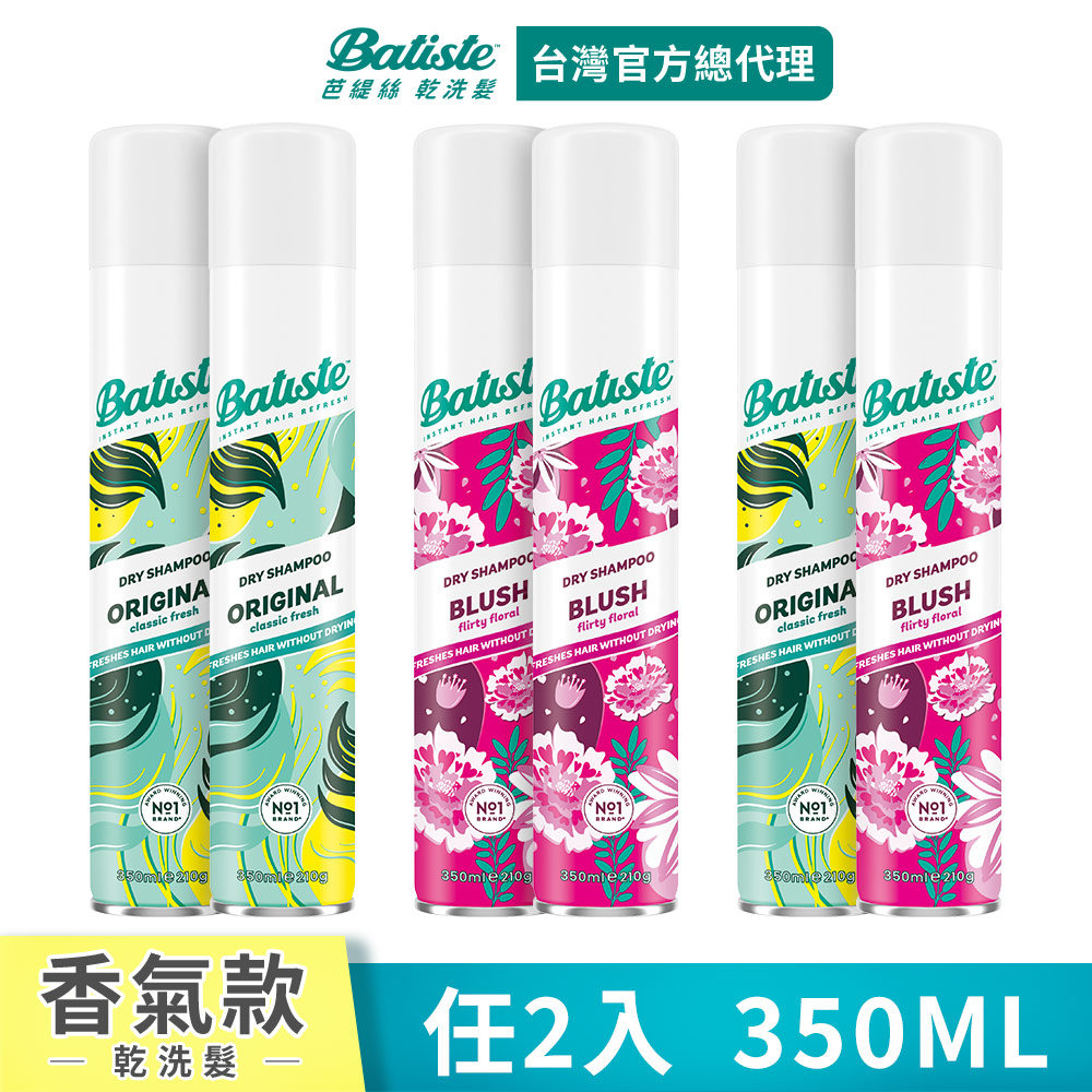 Batiste 【芭緹絲 官方直營】乾洗髮 350ml 2入 大容量超值囤貨組
