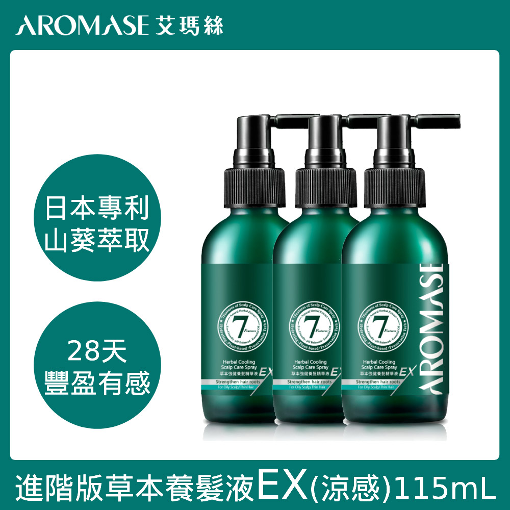 AROMASE 艾瑪絲 進階版草本強健養髮精華液EX-涼感 115mL 3入組