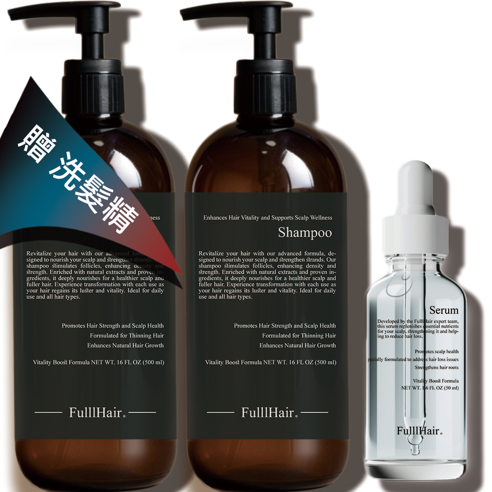 FulllHair 瘋髮 染燙受損豐髮配方強健髮根專用-優惠組合-買二贈一-洗500ML+精華液50ML+贈洗500ML(養髮 非藥用非生髮)