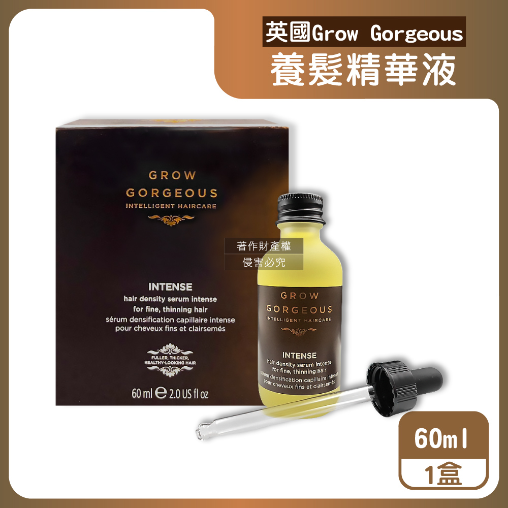 Grow Gorgeous 英國調理頭皮強健髮根精華養髮液60ml/盒-免沖洗加強版_附玻璃滴管(頭髮滋養濃縮修護液)