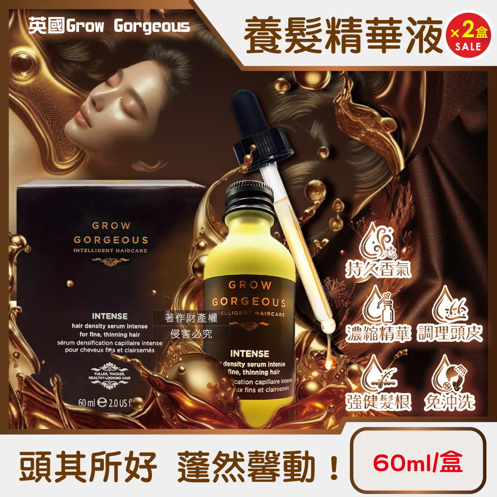 Grow Gorgeous (2盒超值組)英國調理頭皮強健髮根精華養髮液60ml/盒-免沖洗加強版_附玻璃滴管(頭髮滋養濃縮修護液)