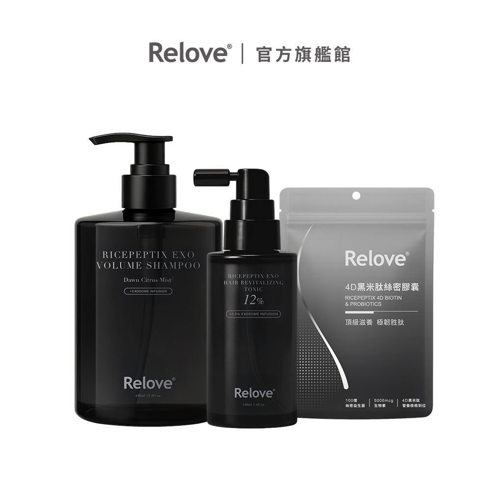 Relove 泌髮三件組(黑泌肽豐盈洗髮精+養髮液(加強版12%)+絲密膠囊)【官方旗艦店】