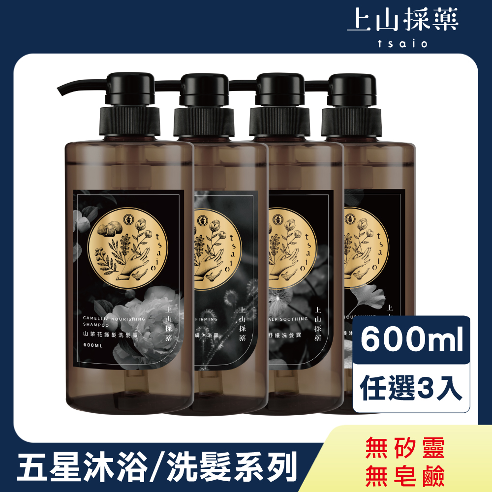 tsaio 上山採藥 五星飯店系列-洗髮露/沐浴露600ml-任選3入