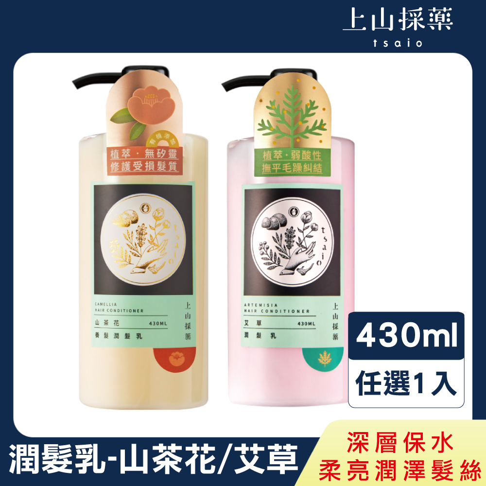 五星飯店系列-潤髮乳430ml-艾草/山茶花