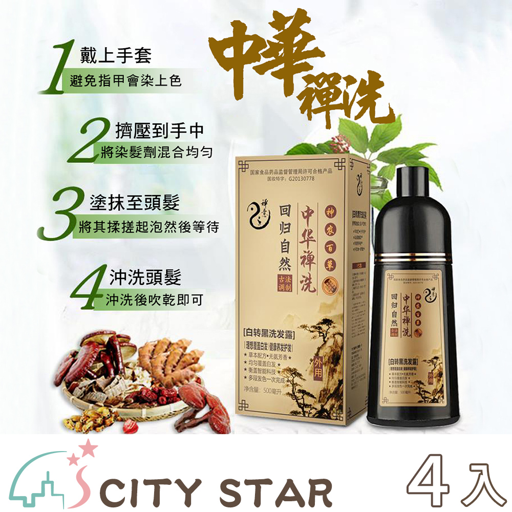 CITY STAR 新濠 中華禪洗白轉黑增色洗髮劑 4入