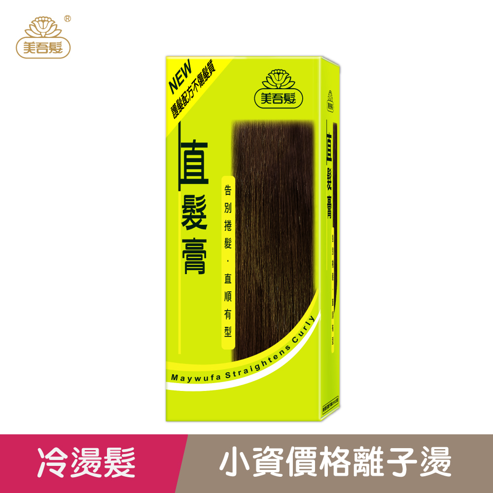 美吾髮直髮膏125g 125ml