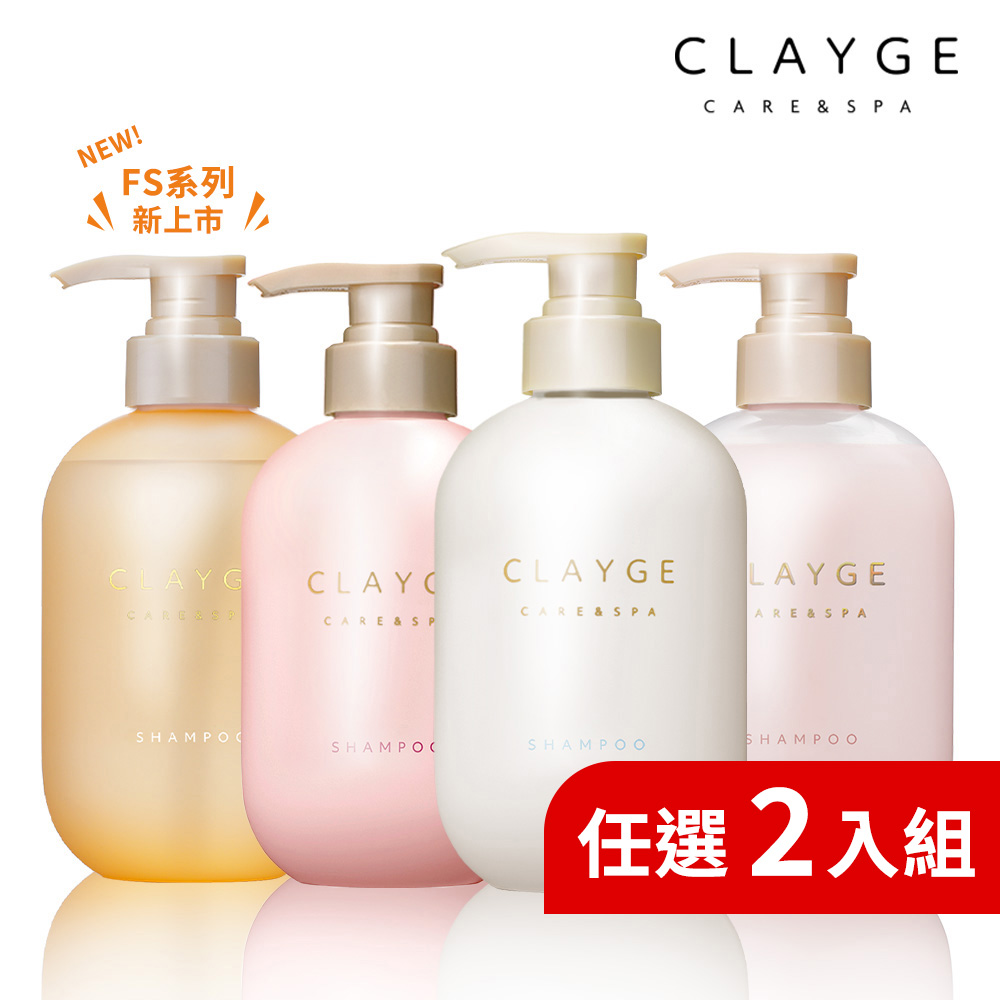 CLAYGE 【CLAYGE】海泥洗髮精/潤髮乳500ml (S/M/珍珠/FS系列) 任選2入組