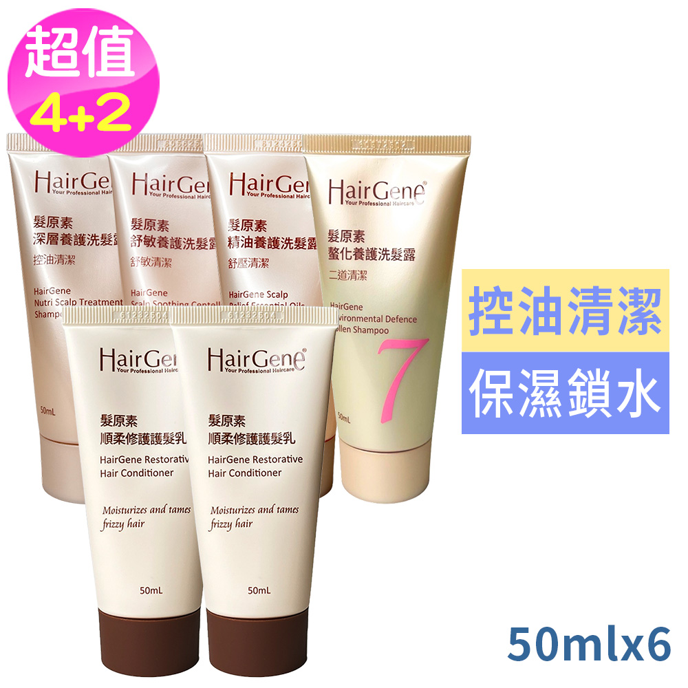 PBF 寶齡富錦 Hair Gene 髮原素 髮原素洗髮露系列50ml超值6瓶(公司貨)