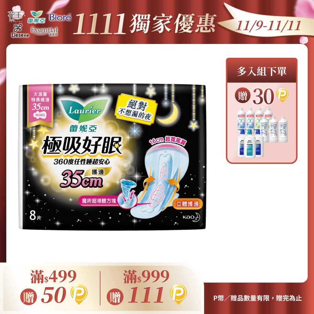 蕾妮亞 衛生棉 極吸好眠 大流量特長護邊夜用35cm 8片