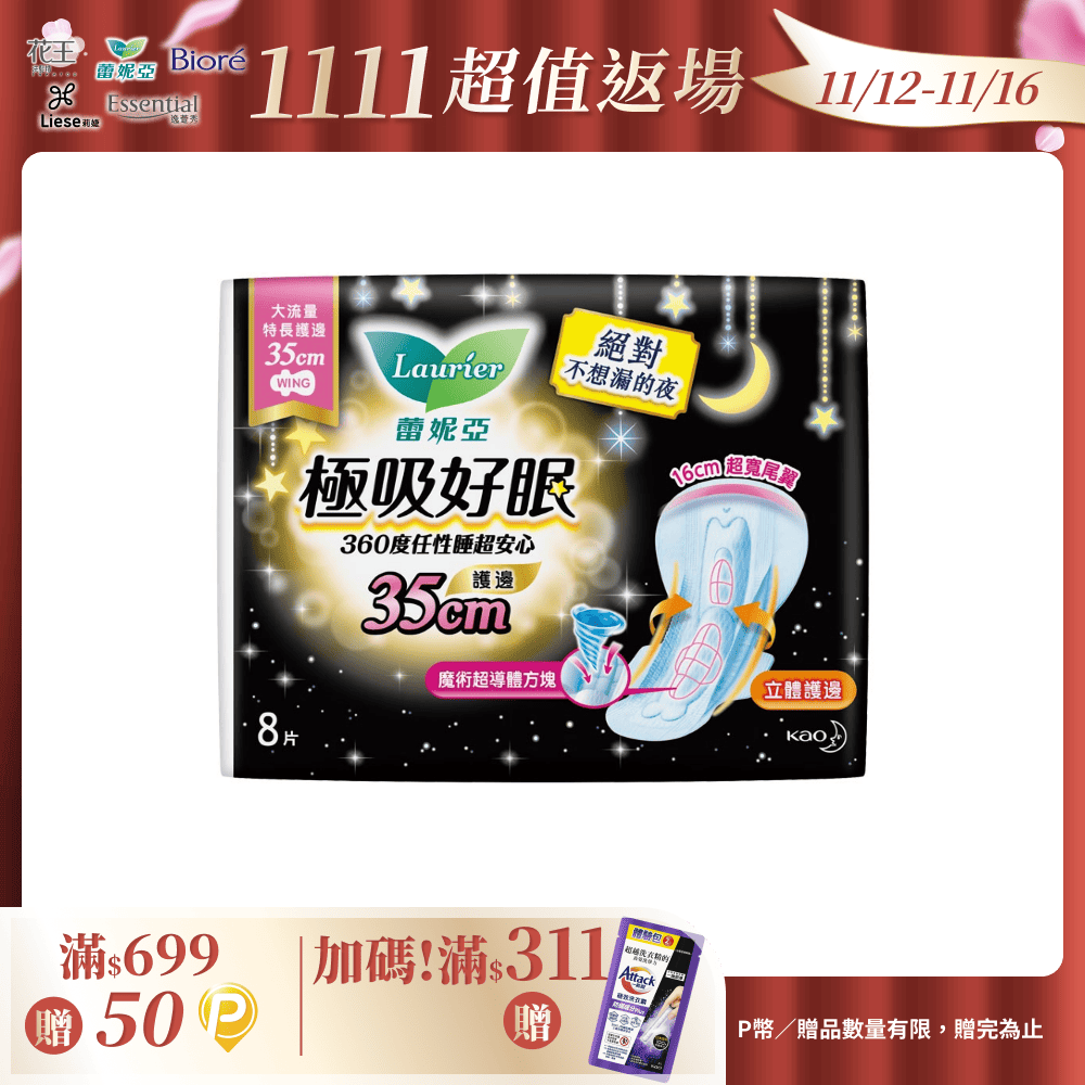 蕾妮亞 衛生棉 極吸好眠 大流量特長護邊夜用35cm 8片