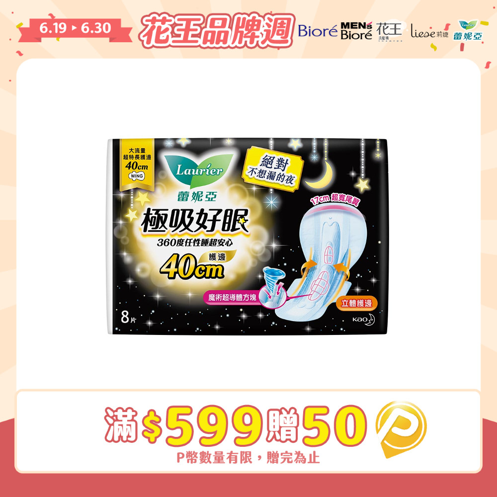 蕾妮亞 衛生棉 極吸好眠 大流量超特長護邊夜用40cm 8片