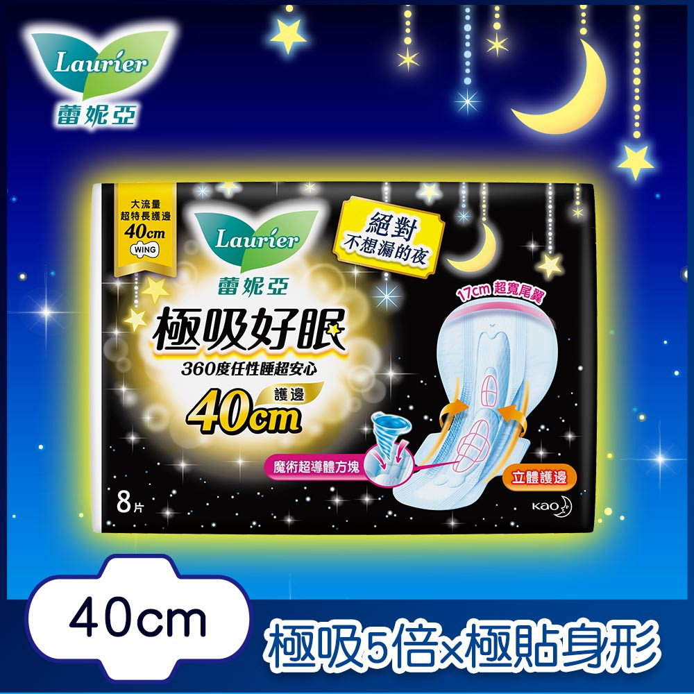 蕾妮亞 衛生棉 極吸好眠 大流量超特長護邊夜用40cm 8片