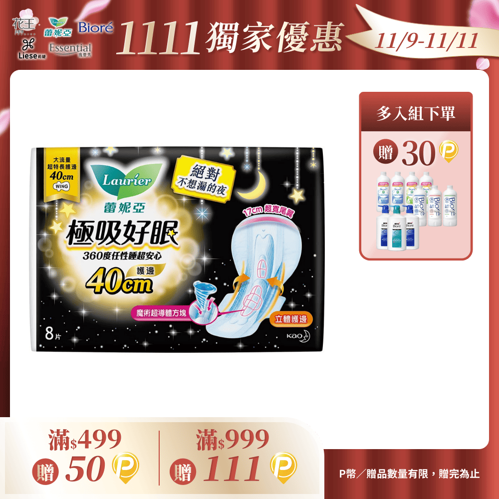 蕾妮亞 衛生棉 極吸好眠 大流量超特長護邊夜用40cm 8片