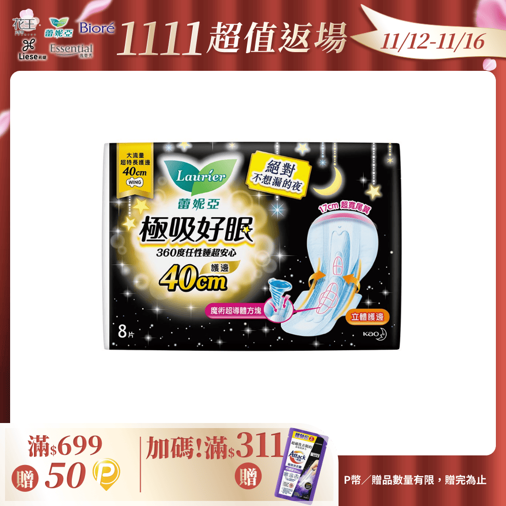 蕾妮亞 衛生棉 極吸好眠 大流量超特長護邊夜用40cm 8片