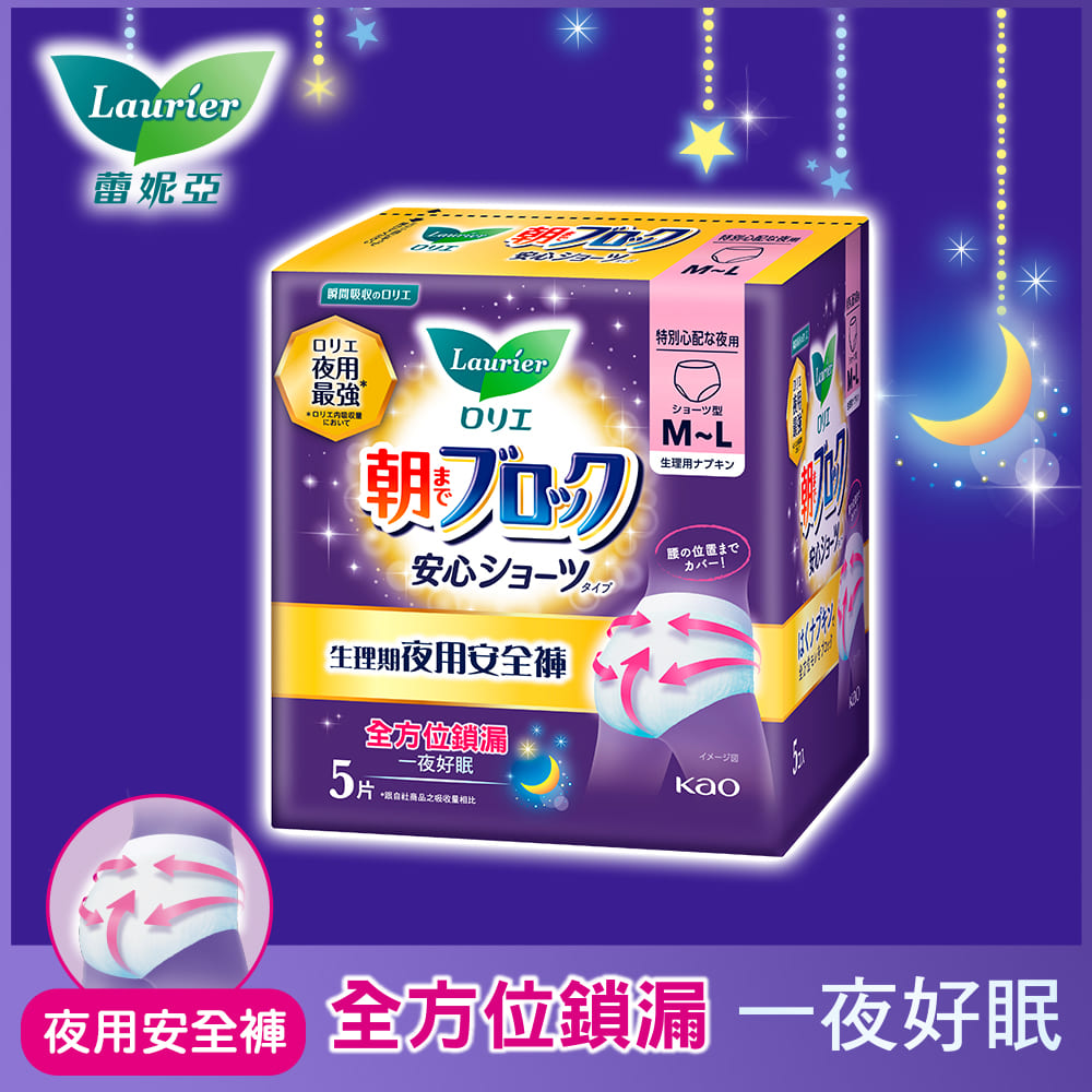 蕾妮亞 淨吸柔護 超吸收夜用褲型衛生棉5片
