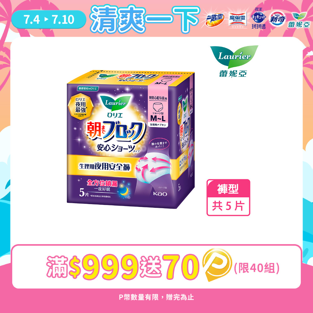 蕾妮亞 淨吸柔護 超吸收夜用褲型衛生棉5片