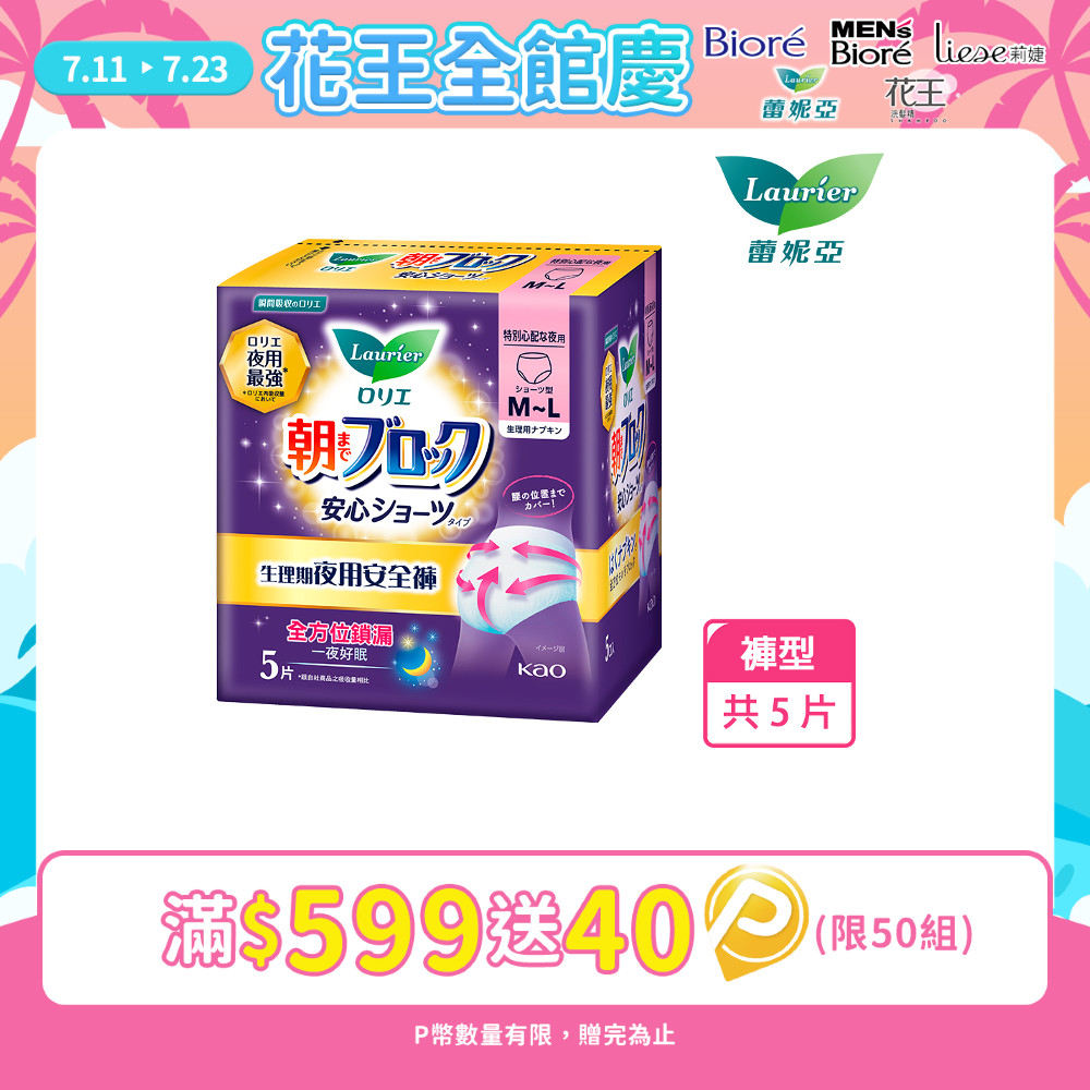 蕾妮亞 淨吸柔護 超吸收夜用褲型衛生棉5片