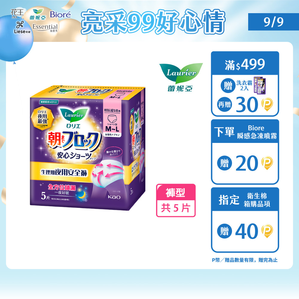 蕾妮亞 淨吸柔護 超吸收夜用褲型衛生棉5片