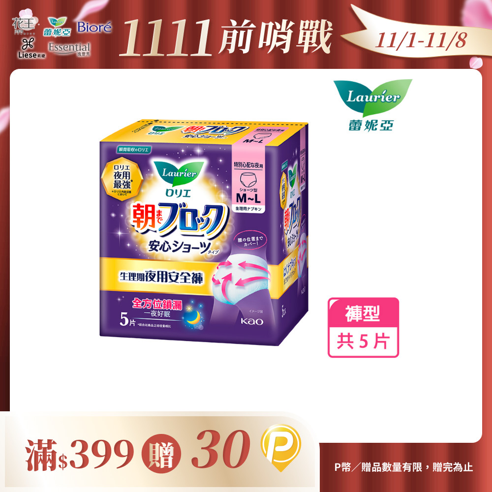 蕾妮亞 淨吸柔護 超吸收夜用褲型衛生棉5片