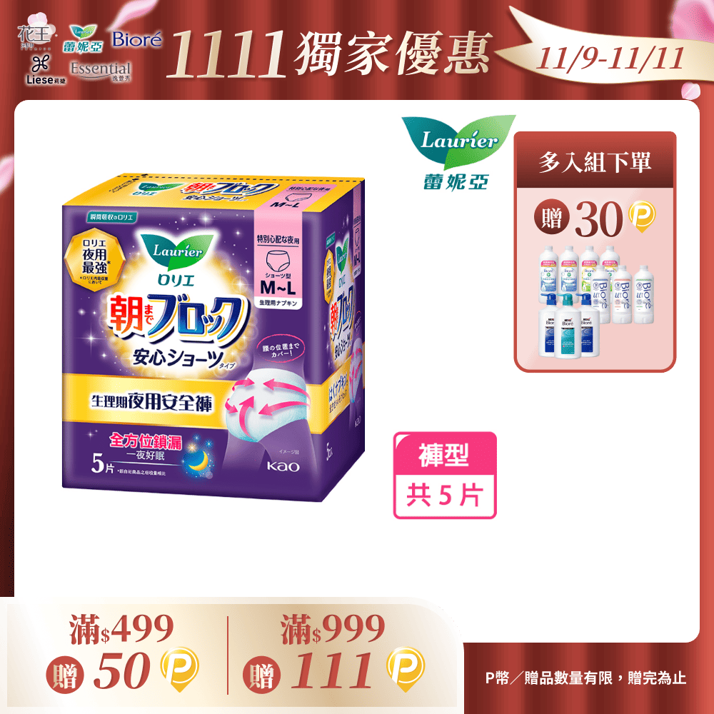 蕾妮亞 淨吸柔護 超吸收夜用褲型衛生棉5片