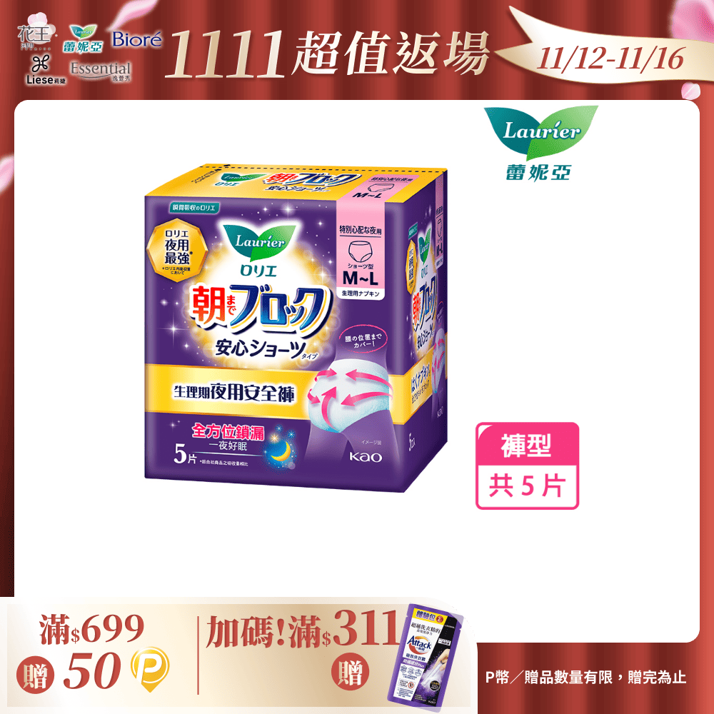 蕾妮亞 淨吸柔護 超吸收夜用褲型衛生棉5片