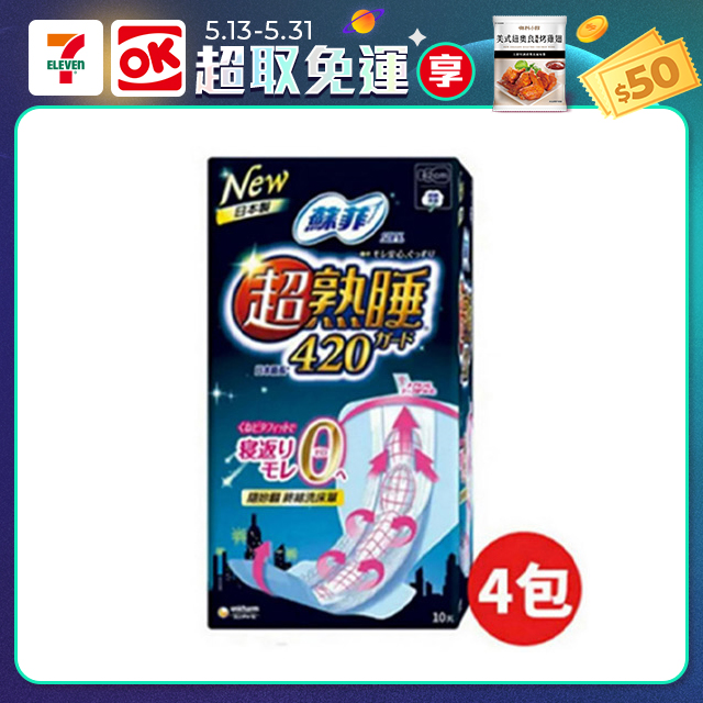 蘇菲 超熟睡夜用衛生棉42cm(10片x4包)