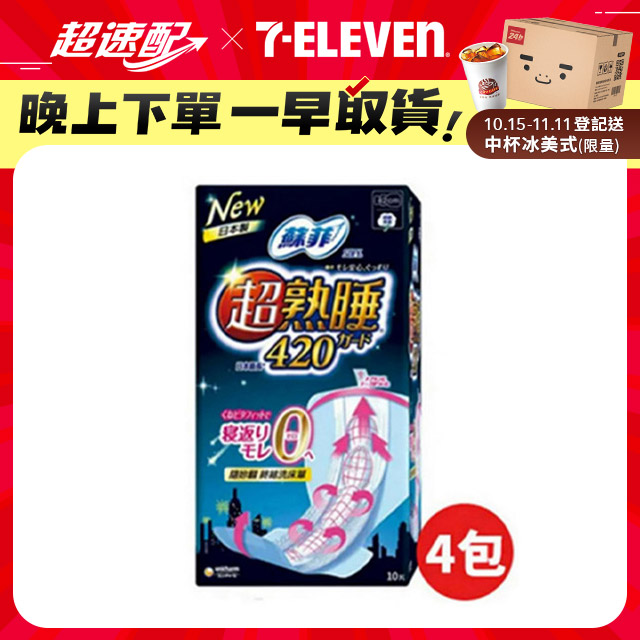 蘇菲 超熟睡夜用衛生棉42cm(10片x4包)