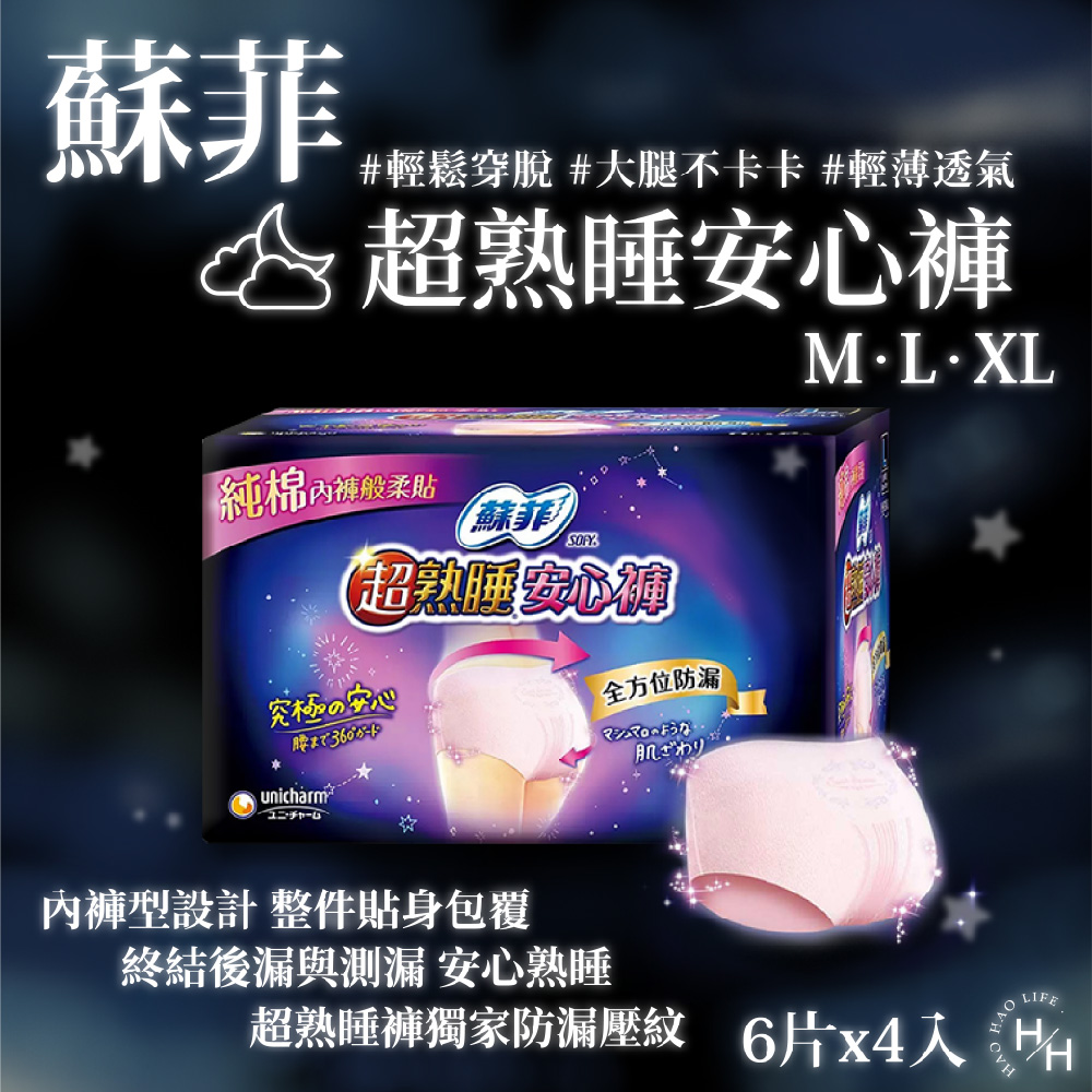SOFY 蘇菲 超熟睡安心褲 24片/箱(2款三種尺寸可選)
