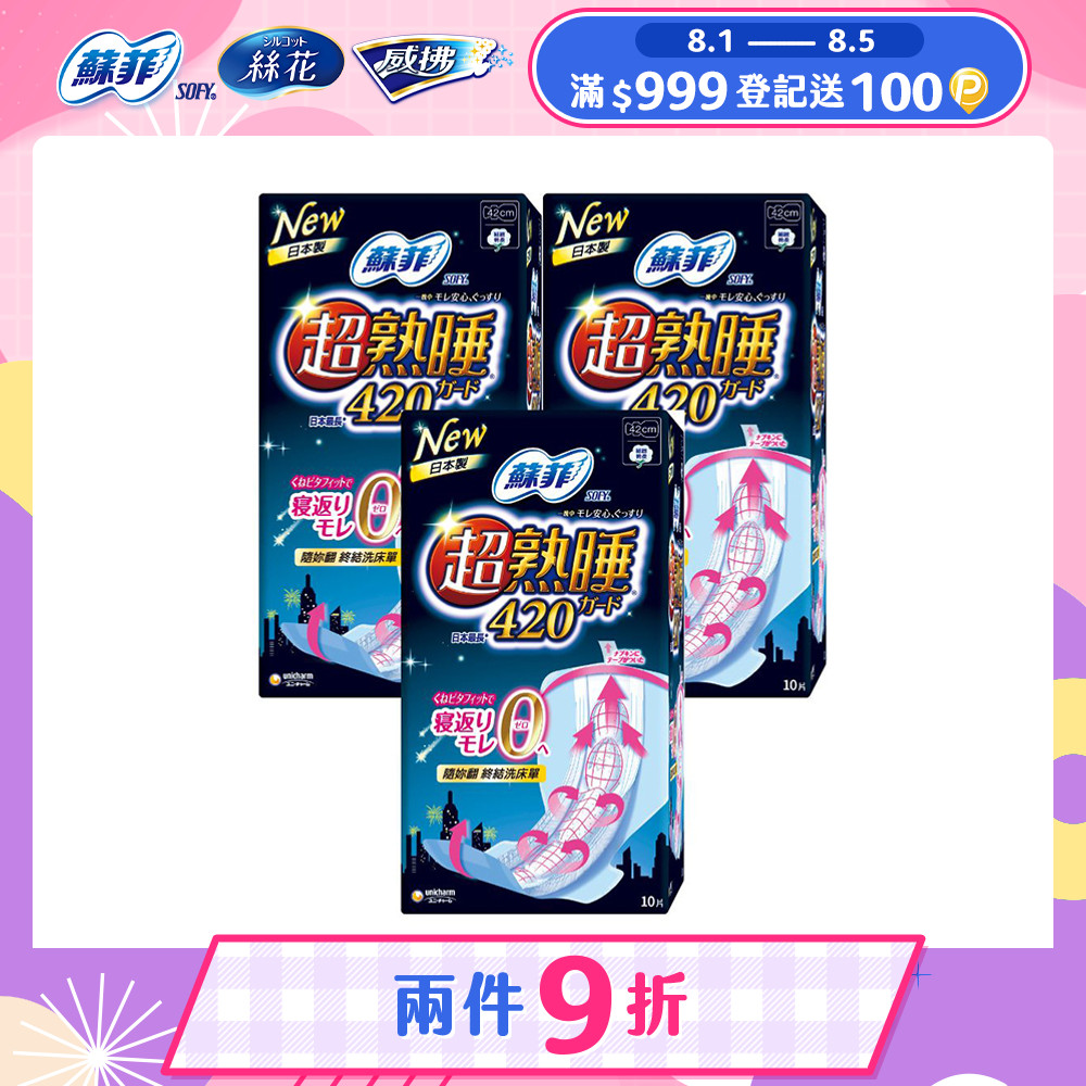 蘇菲 彈力貼身超熟睡(42CM)(10片 x 3包/組)
