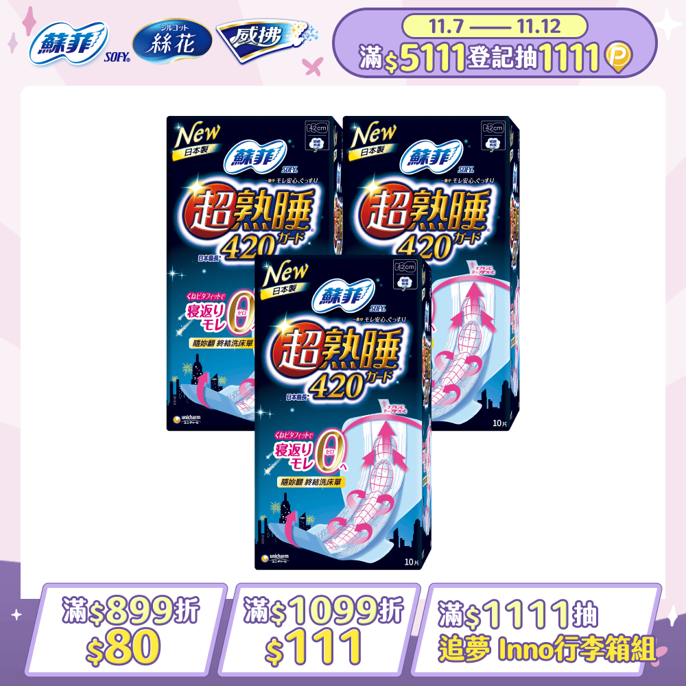 蘇菲 彈力貼身超熟睡(42CM)(10片 x 3包/組)