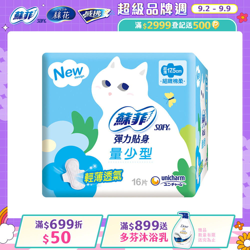 蘇菲 彈力貼身量少潔翼型(17.5CM)(16片 x 12包/組)
