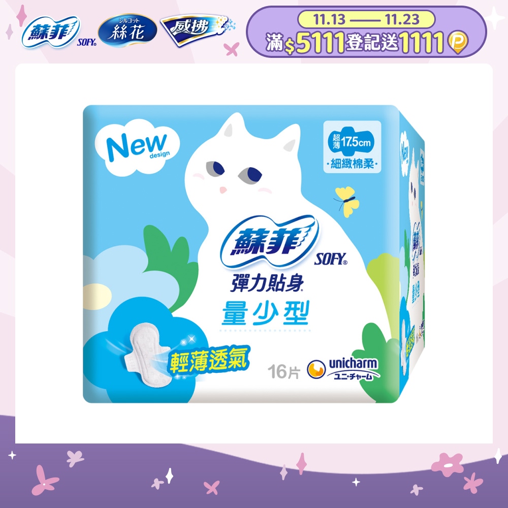 蘇菲 彈力貼身量少潔翼型(17.5CM)(16片 x 12包/組)