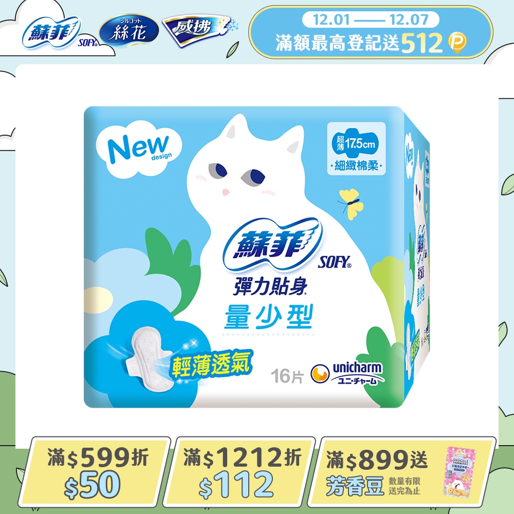 蘇菲 彈力貼身量少潔翼型(17.5CM)(16片 x 12包/組)