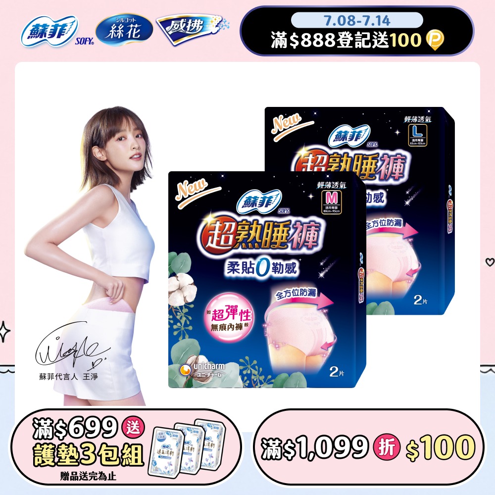 超熟睡/玩色褲 內褲型衛生棉 箱購