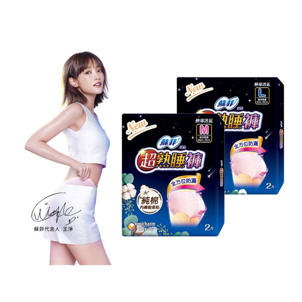 SOFY 蘇菲 超熟睡褲型衛生棉 M / L / XL (2片 x 12包) 箱購
