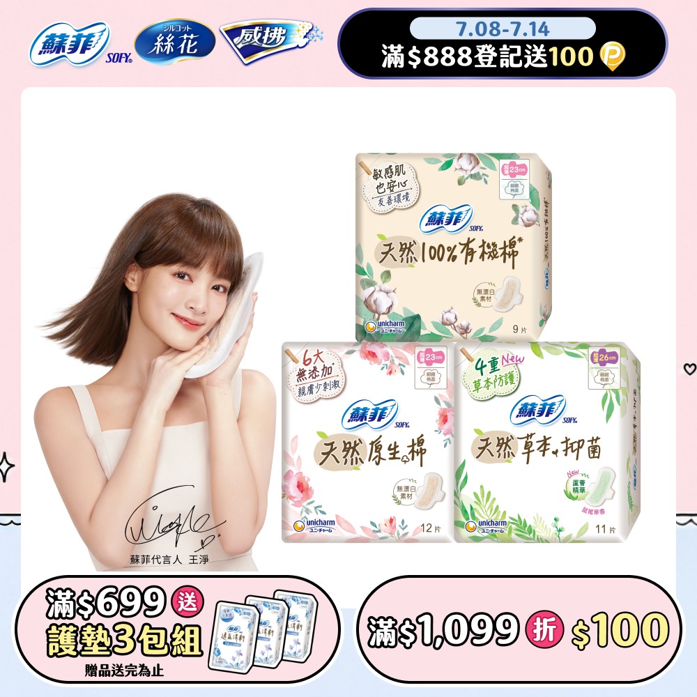 天然系列衛生棉 原生棉/草本抑菌/有機棉6入組(23cm/26cm/29cm)