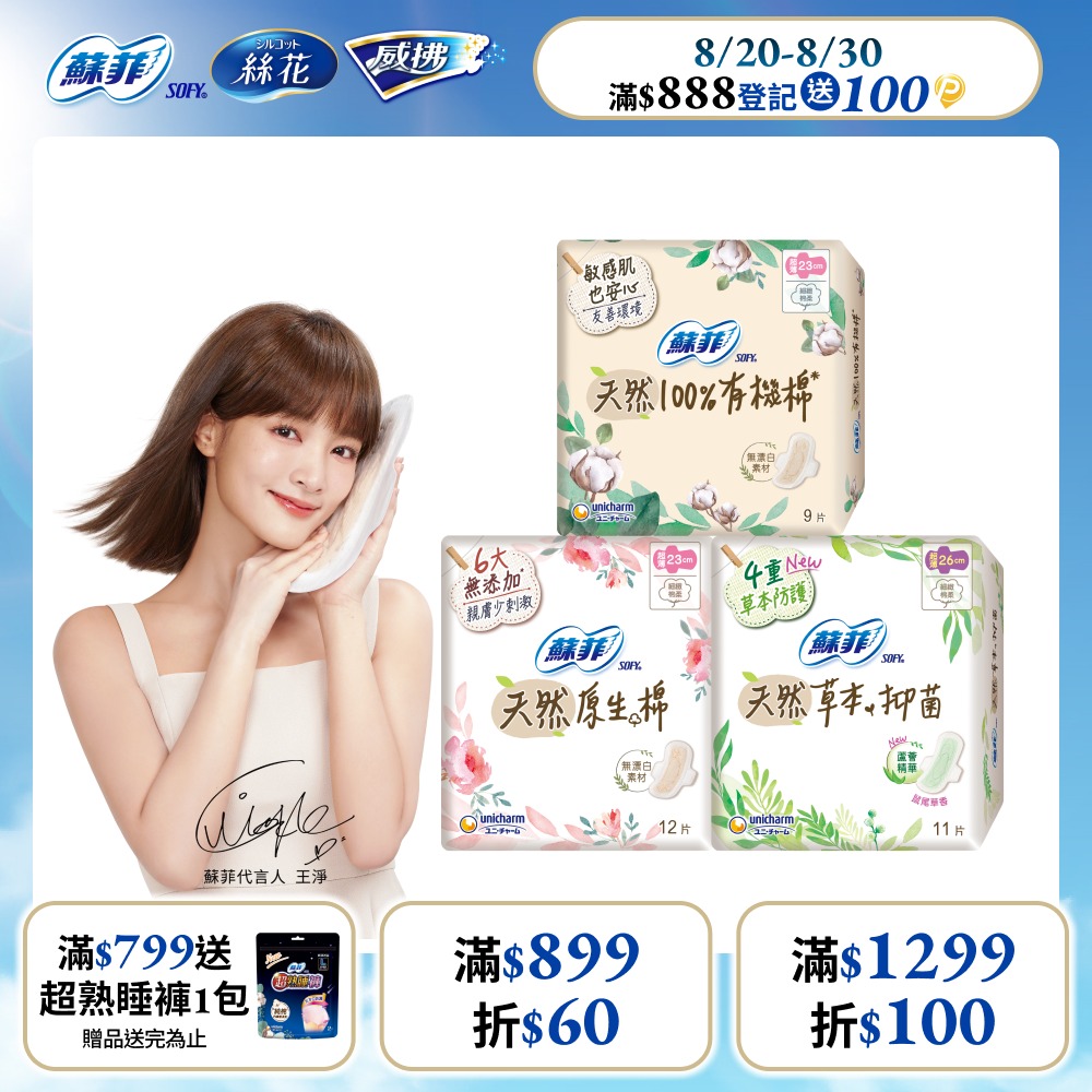 天然系列衛生棉 原生棉/草本抑菌/有機棉6入組(23cm/26cm/29cm)