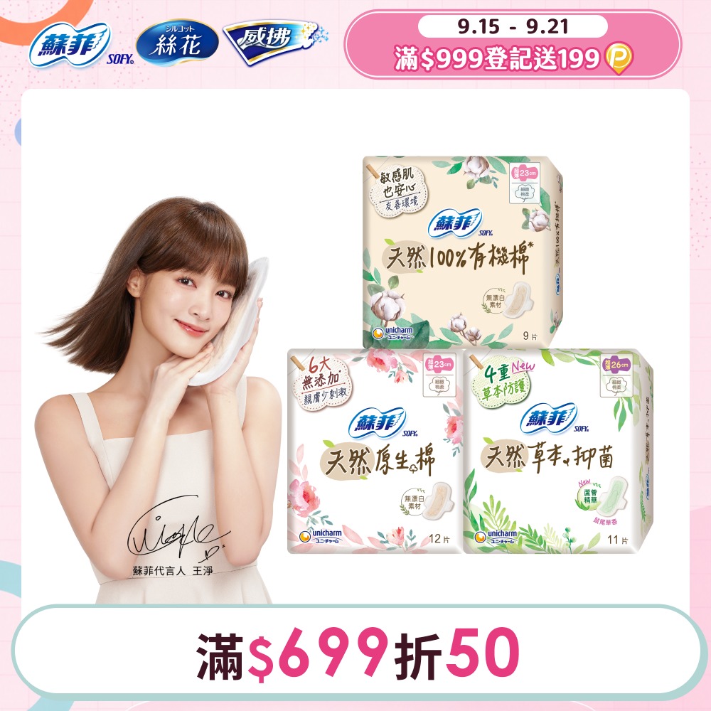 天然系列衛生棉 原生棉/草本抑菌/有機棉6入組(23cm/26cm/29cm)